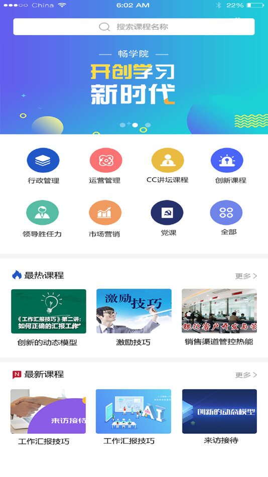 #4. 畅学院 (iOS) Podle: Beijing BSH e-Learning Co.,Ltd.