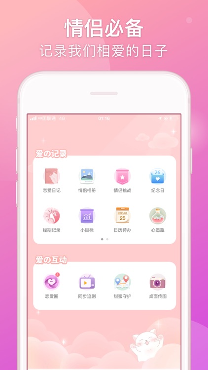 Lovebook-恋爱元宇宙 情侣app 同步看剧 定位 screenshot-3