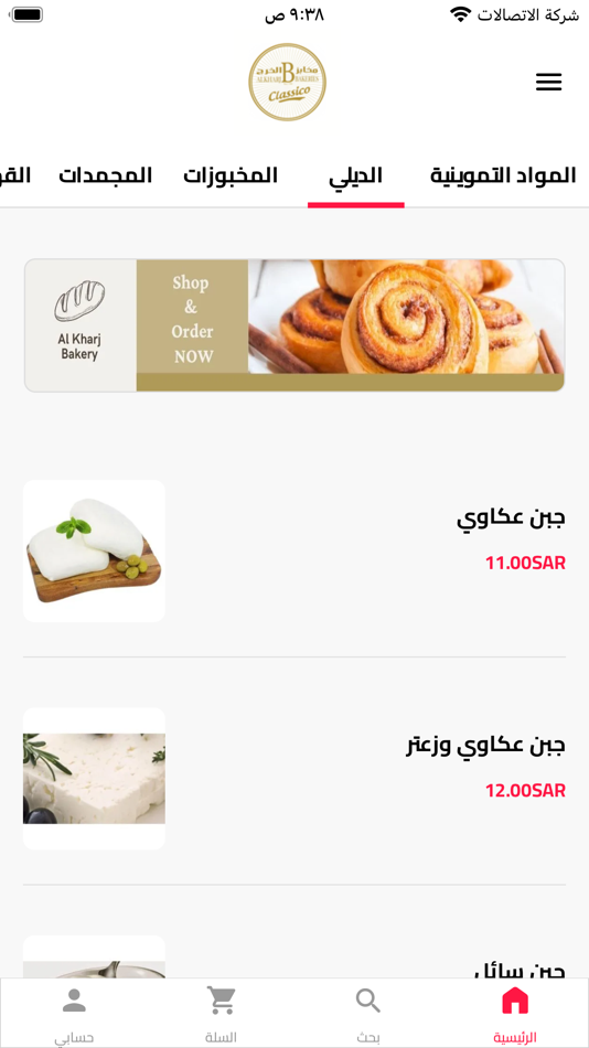 #1. مخابز الخرج الحديثة (iOS) 由: Makane for web designs