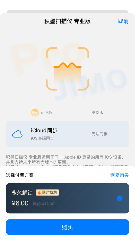 #3. 积墨扫描仪 (iOS) 由: Hangzhou Small Fire Network Technology Co., Ltd.