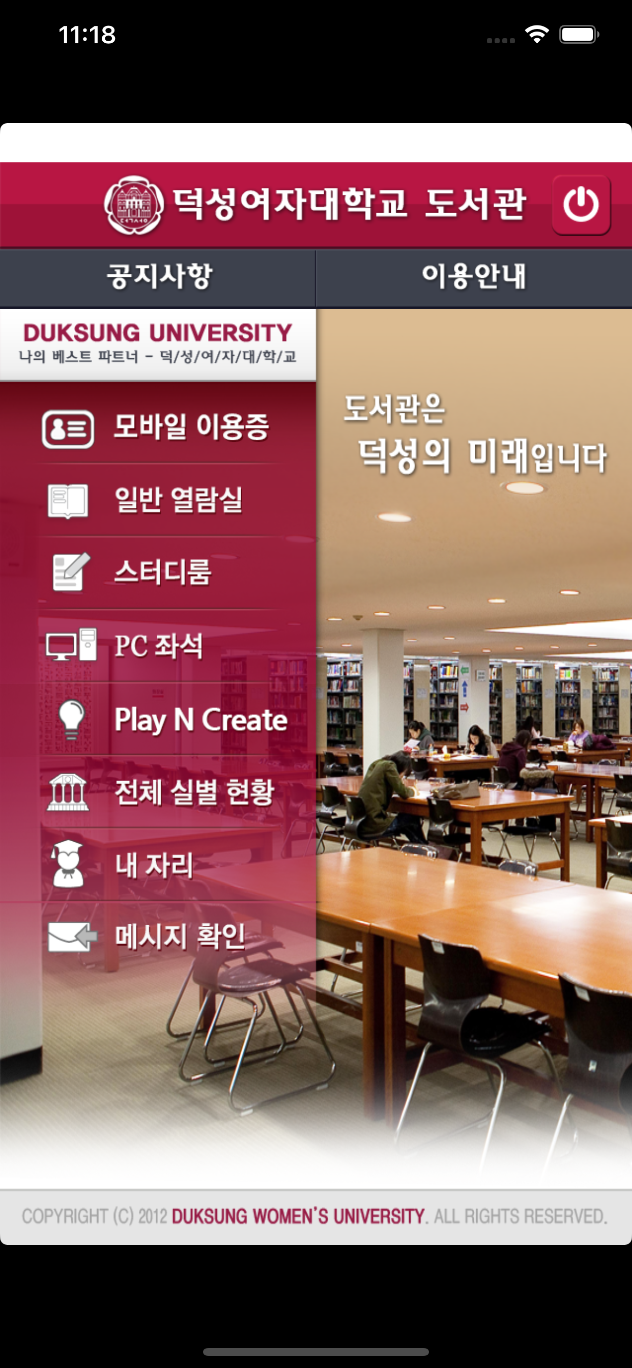 덕성여대 도서관 모바일이용증