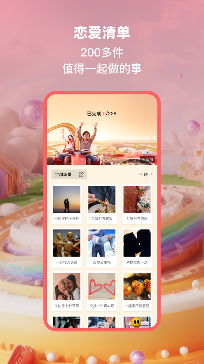 小恩爱-情侣必备恋爱日记bind你的另一半专属定位地图