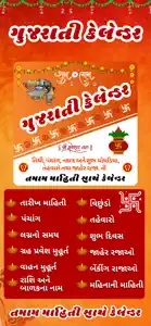 Gujarati Calendar New 2024 screenshot #1 for iPhone