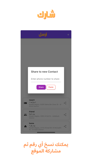أرسل Arsel Screenshot
