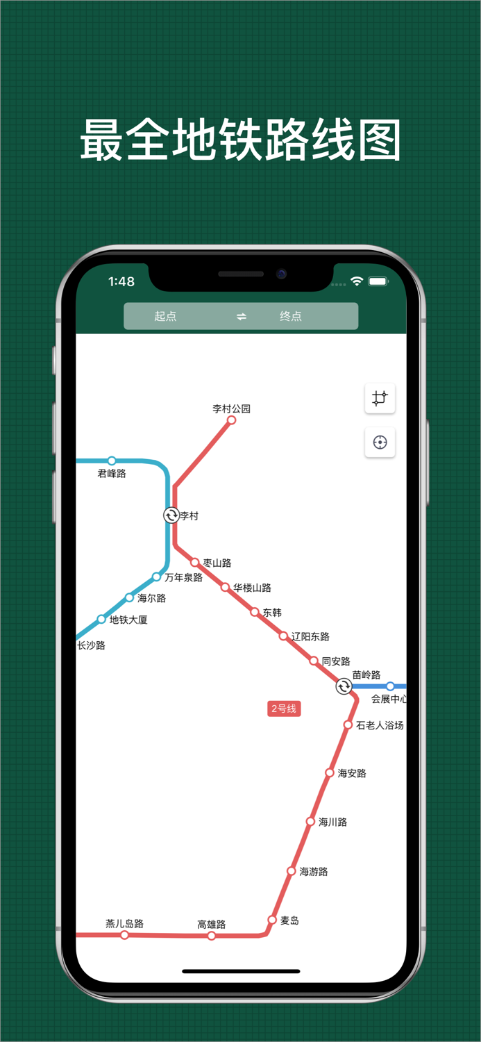 青岛地铁通-地铁线路查询必备神器