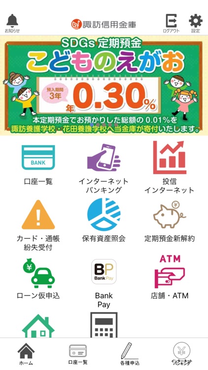 諏訪信用金庫アプリ