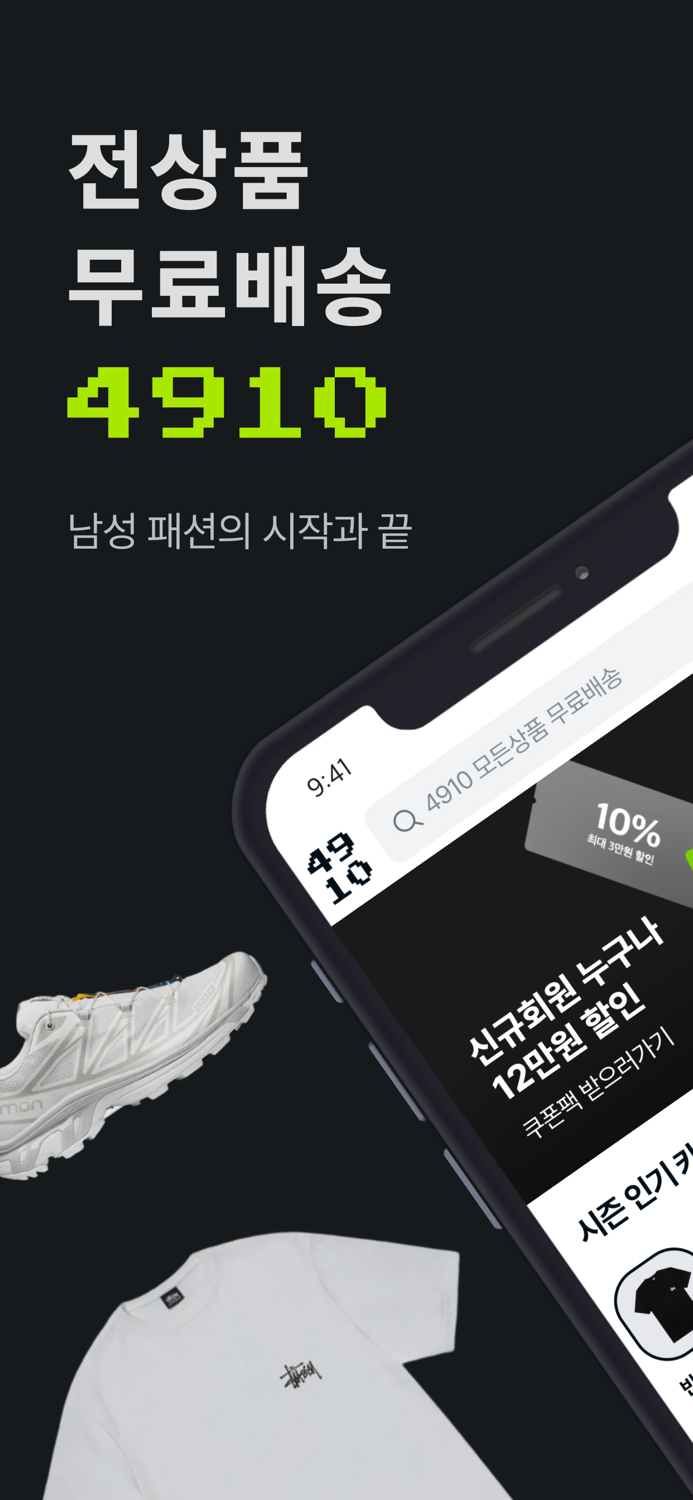 4910 - 남성 브랜드 스트릿 패션 쇼핑