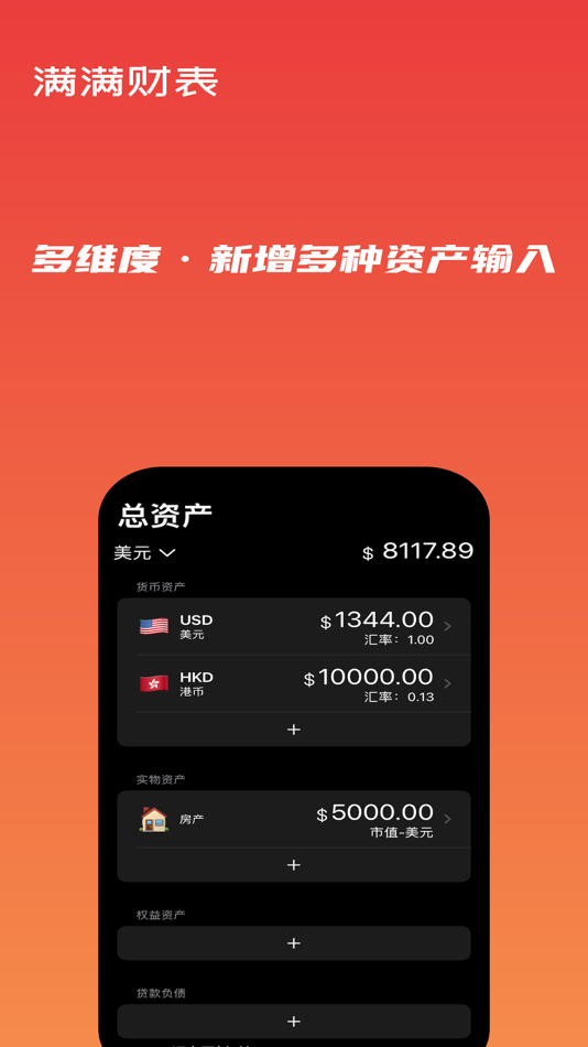 #1. 满满财表 (iOS) 来自: 栋 徐