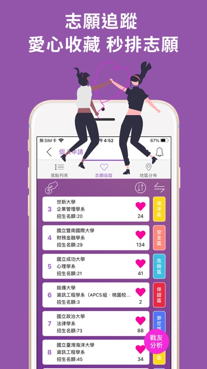 大學生甘單 - 落點分析 (學測 統測 分科測驗 ) screenshot-3