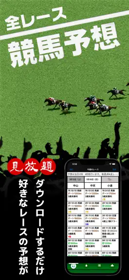 Game screenshot 競馬予想 全レースのオッズと馬券を予想 -競馬アプリ- mod apk