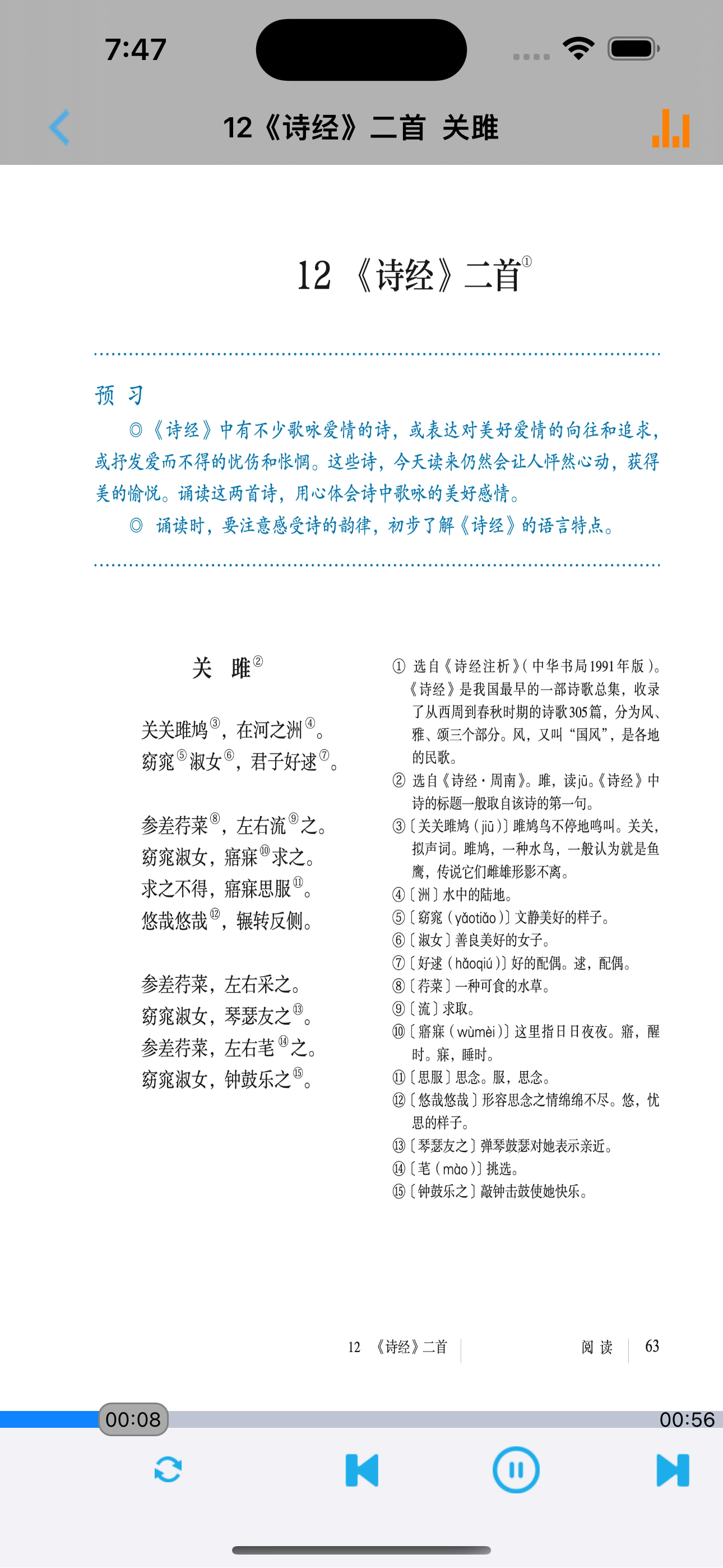 初中语文八年级下册人教版