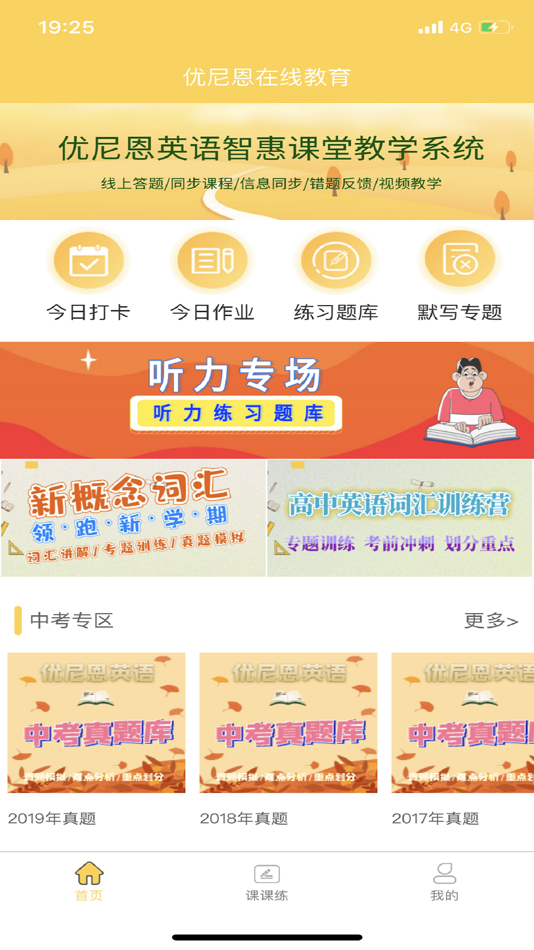#1. 优尼恩英语 (iOS) 게시자: 强 沈