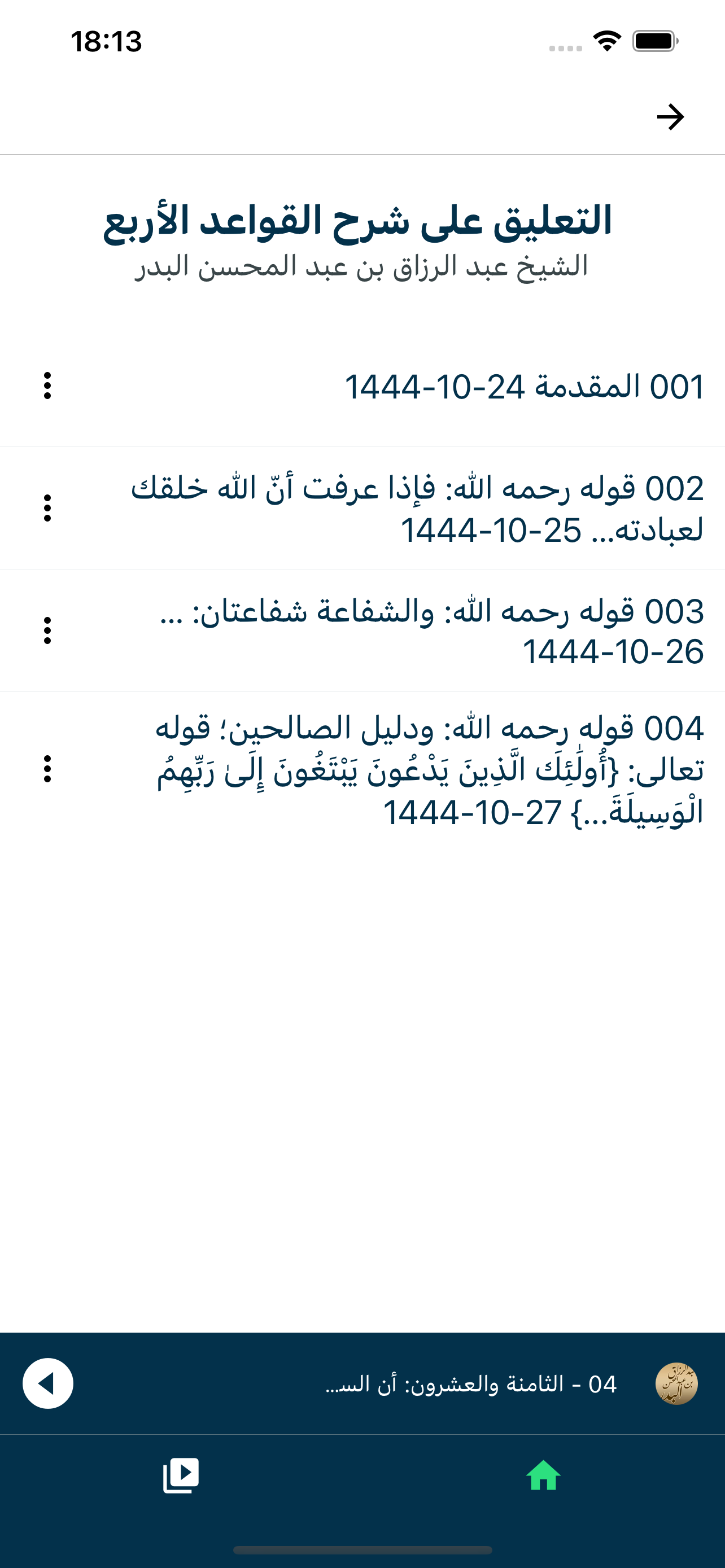 العلم النافع