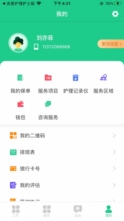 江北网约家庭医生
