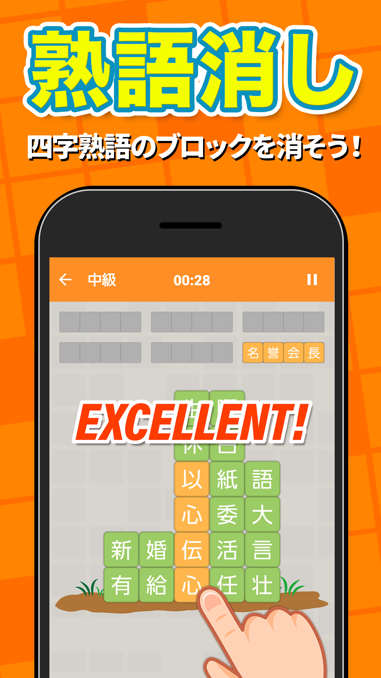 熟語消し