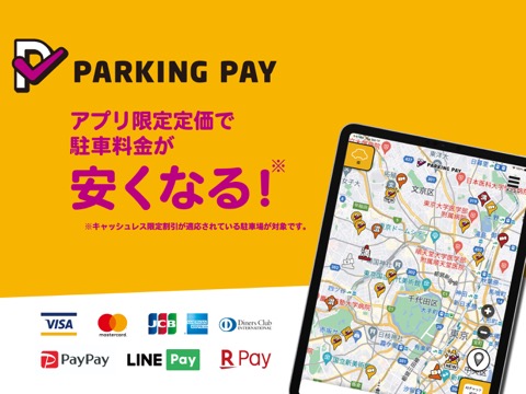 駐車場キャッシュレス決済アプリ PARKING PAYのおすすめ画像4