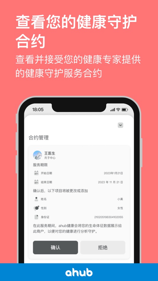 #4. 爱合宝健康 (iOS) 由: ahub