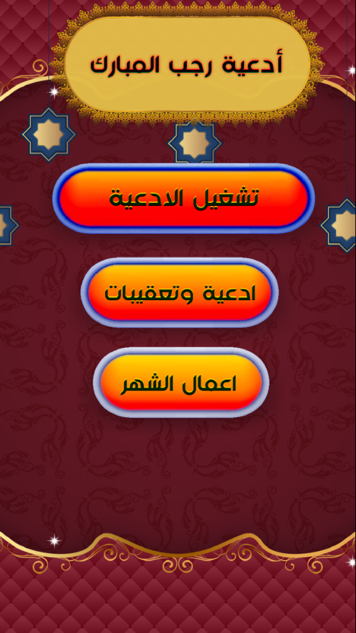 ادعية شهر رجب