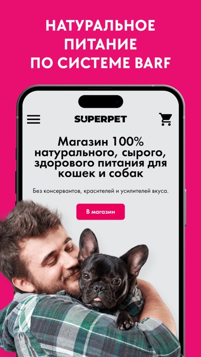 SUPERPET.RUのおすすめ画像1