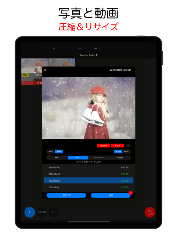 JPEG-MP4圧縮 動画圧縮＆写真サイズ変更のおすすめ画像2