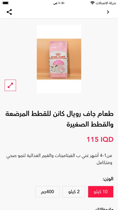 سويتي لمستلزمات الحيوانات Screenshot