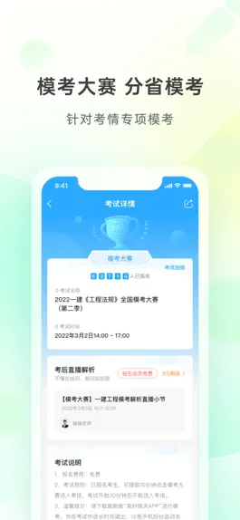 Game screenshot 美好明天课堂-建造师自考医学会计直播 hack