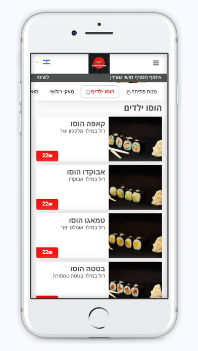 סושי גארדן Screenshot