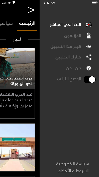 Belqees TV قناة بلقيس Screenshot