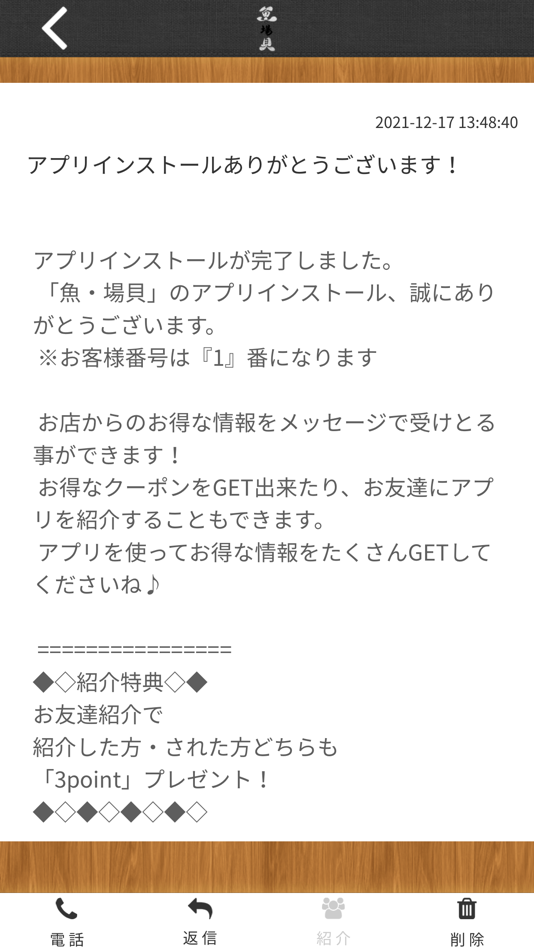 #2. 魚・場貝-公式アプリ- (iOS) 由: Michihiko Iwami