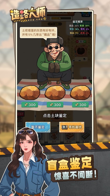 造路大师 screenshot-3