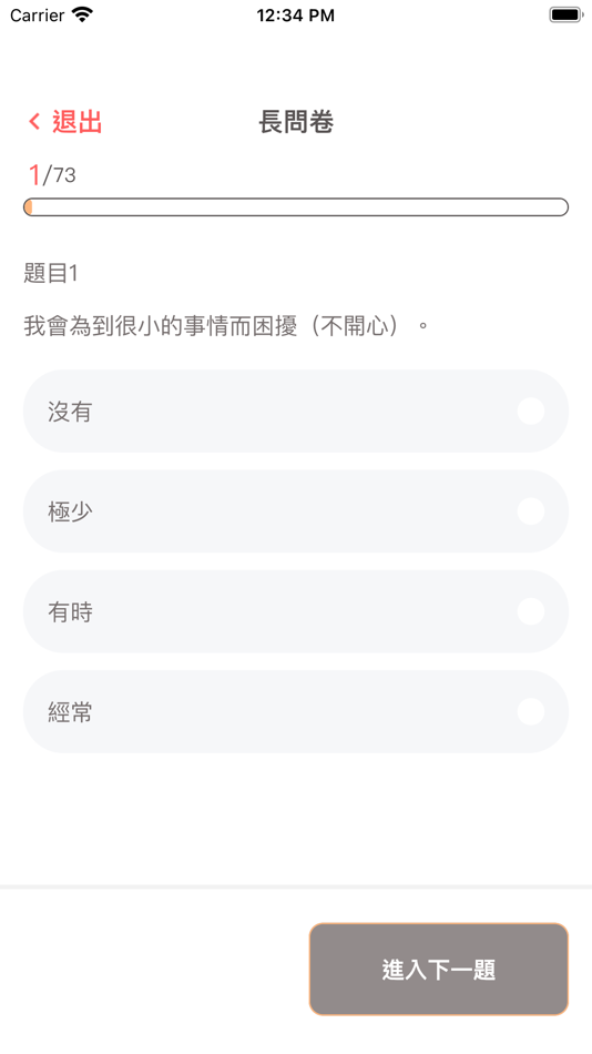 #3. 情緒小管家 (iOS) Podle: The Hong Kong Polytechnic University