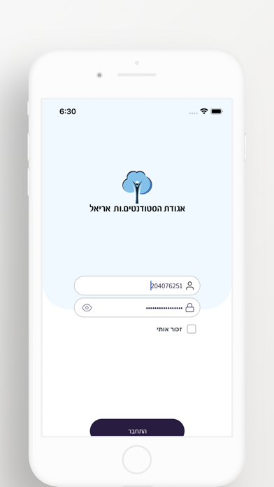 אגודת אריאל Screenshot