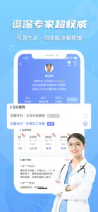 预约挂号网-医院问诊咨询软件 screenshot #4 for iPhone