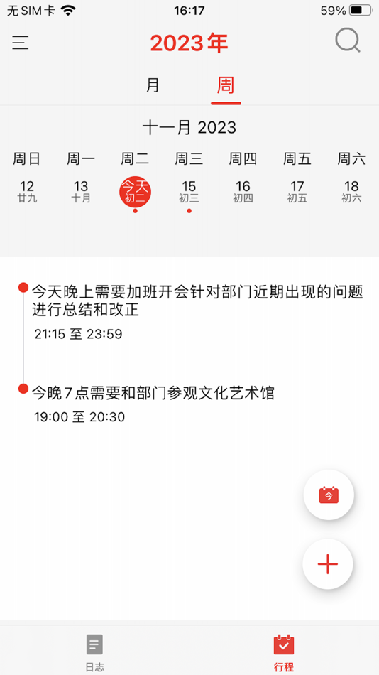 #2. 随忆 (iOS) Podle: Nanning Project Planning Consulting Group Co., Ltd