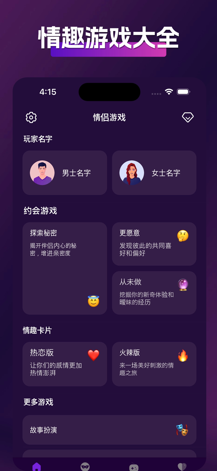 情侣游戏 - 两性生活情趣游戏宝典 screenshot 2