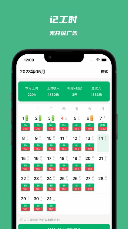 极简记工时·小时工记加班