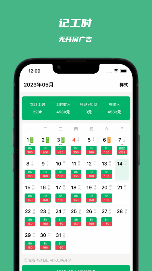 #1. 极简记工时·小时工记加班 (iOS) 由: 敏强 李