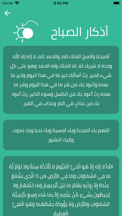 ذكر الله Screenshot