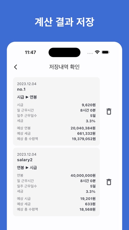 급여계산기 - 연봉, 월급, 일당, 시급, 알바비 계산