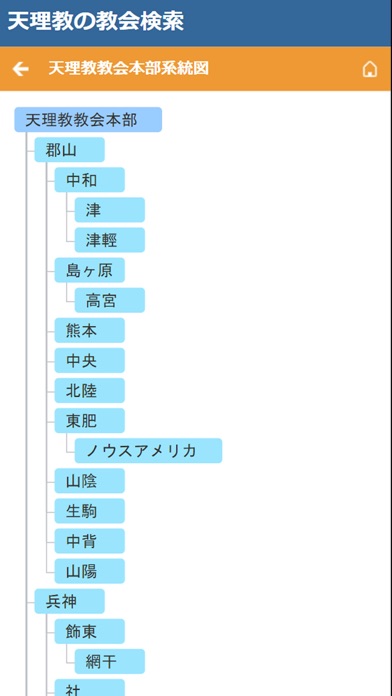 天理教の教会検索のおすすめ画像3