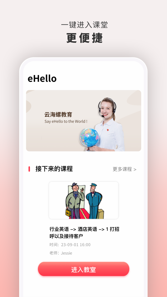 #1. 云海螺在线1对1 (iOS) 由: 南京云起信息科技有限公司