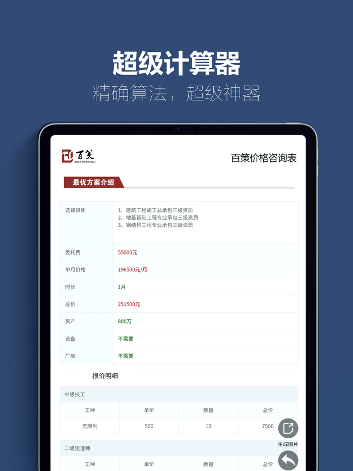百策超级计算器