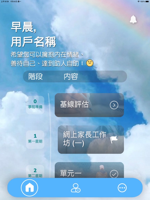 護助互愛 iPad screenshot