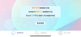 Game screenshot 广东中考数学压轴题 apk