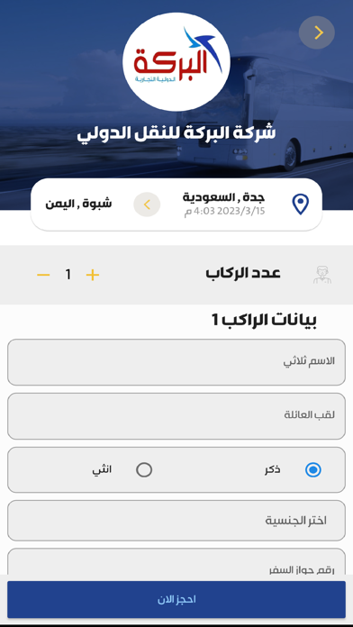 سفر الذكية Screenshot