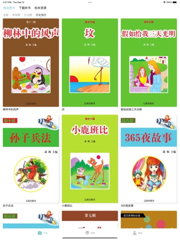 中文在线数字图书馆V2のおすすめ画像2