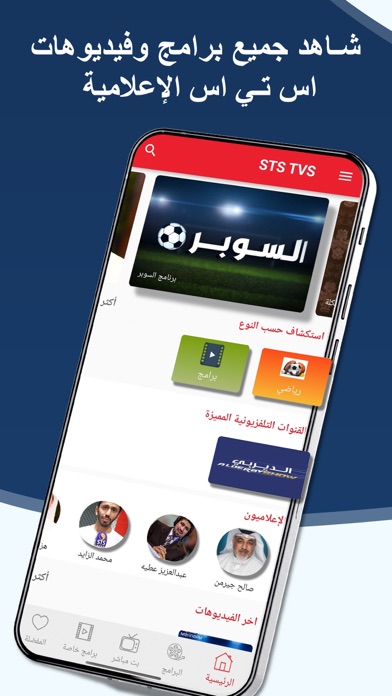 STS TV Screenshot