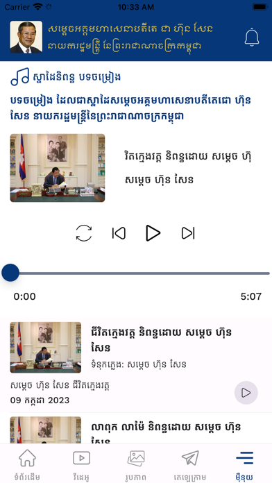 Hun Sen Screenshot