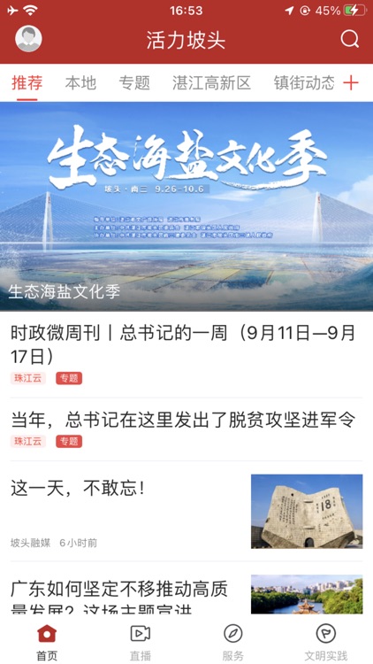 活力坡头 screenshot-3