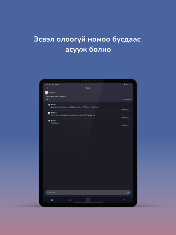NomUnsh: Бүх төрлийн номны зар iPad screenshot 5 - Book app